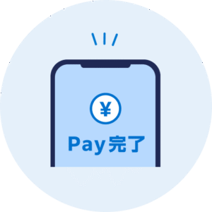 キャッシュレス決済イメージ