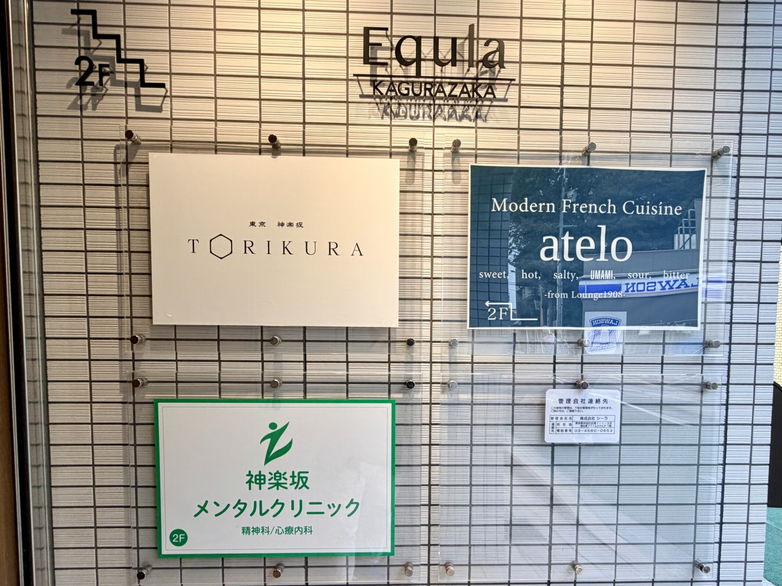 エキューラ神楽坂２階