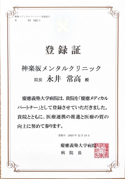 慶応メディカルパートナー