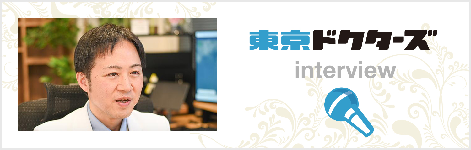 東京ドクターズ
