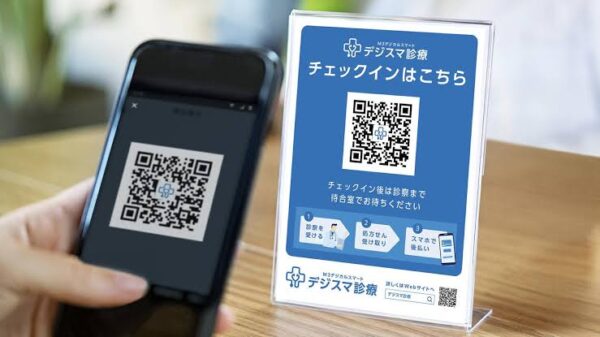 デジスマ診察券でチェックイン