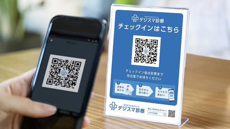 デジスマ診察券でチェックイン