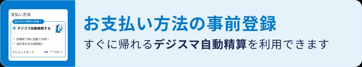 お支払い方法の事前登録