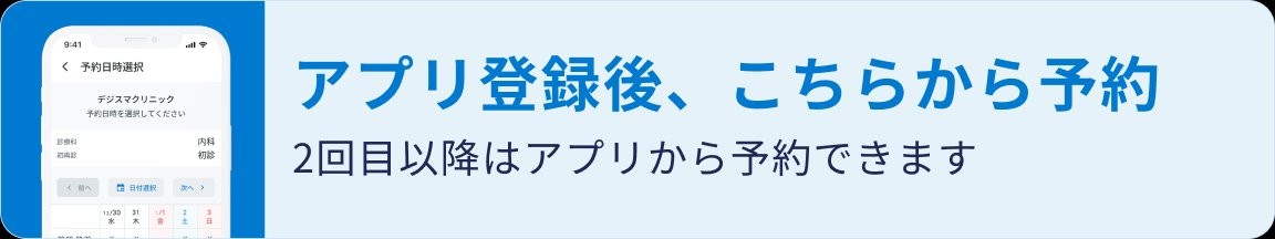 アプリ登録後、当院を予約