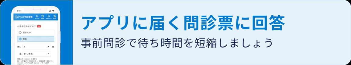 アプリに届く問診票に回答